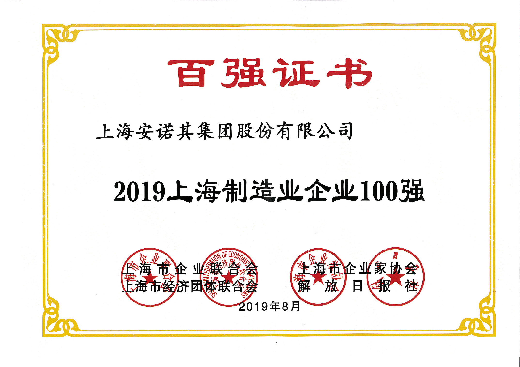 2019上海制造业企业100强